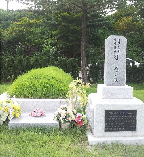 동작동 국립묘지에 안장된 김준 원장