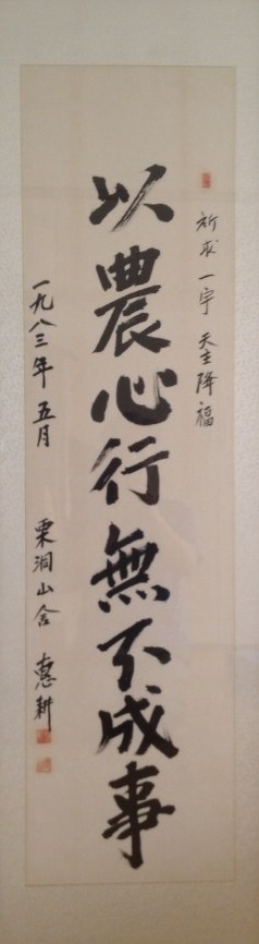 김준 회장 친필