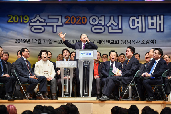 작년 송구영신예배에서 말씀을 선포하는 모습