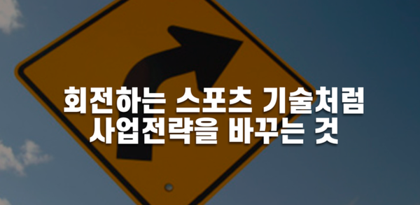 교회의 선교전략을 바꾸는 것