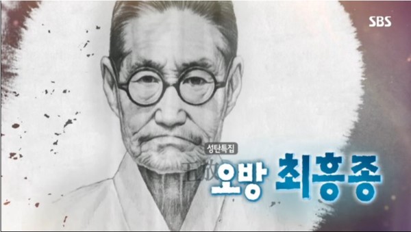 2019년 오방 최흥종 목사의 일대기가 책으로 출판되고, 다큐멘터리로 제작되어 SBS-TV 에서 방영되었다.  