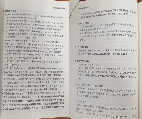 *사진 3) 104회 총회촬요에 있는 총무관련 결의사항