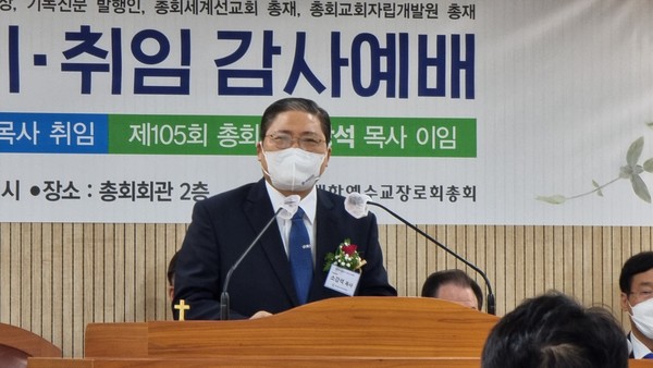 【제106회】총회장 이취임 감사예배 설교하는 소강석 직전 총회장