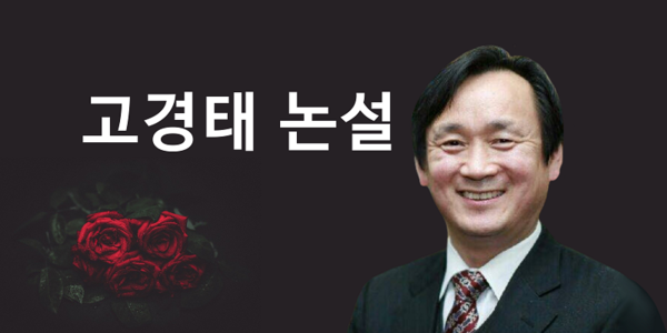 고경태 목사(형람서원, 주님의교회)
