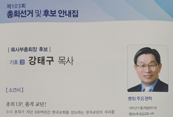 제103회 부총회장 출마시의 홍보자료