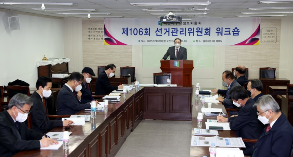  선관위 운영의 모범을 보인 제106회 선관위 워크숍