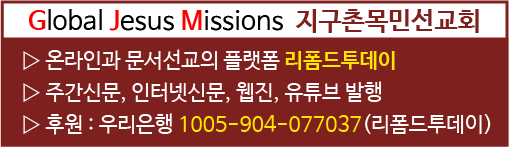  독자님들의 기도와 격려에 감사드립니다. 