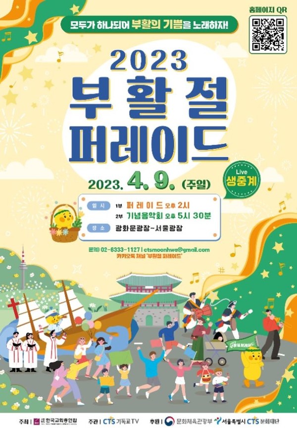    광화문 이스터 퍼레이드(부활절 퍼레이드)  