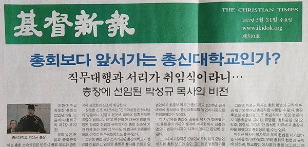   김만규 목사의 기독신보 5월31일자 1면