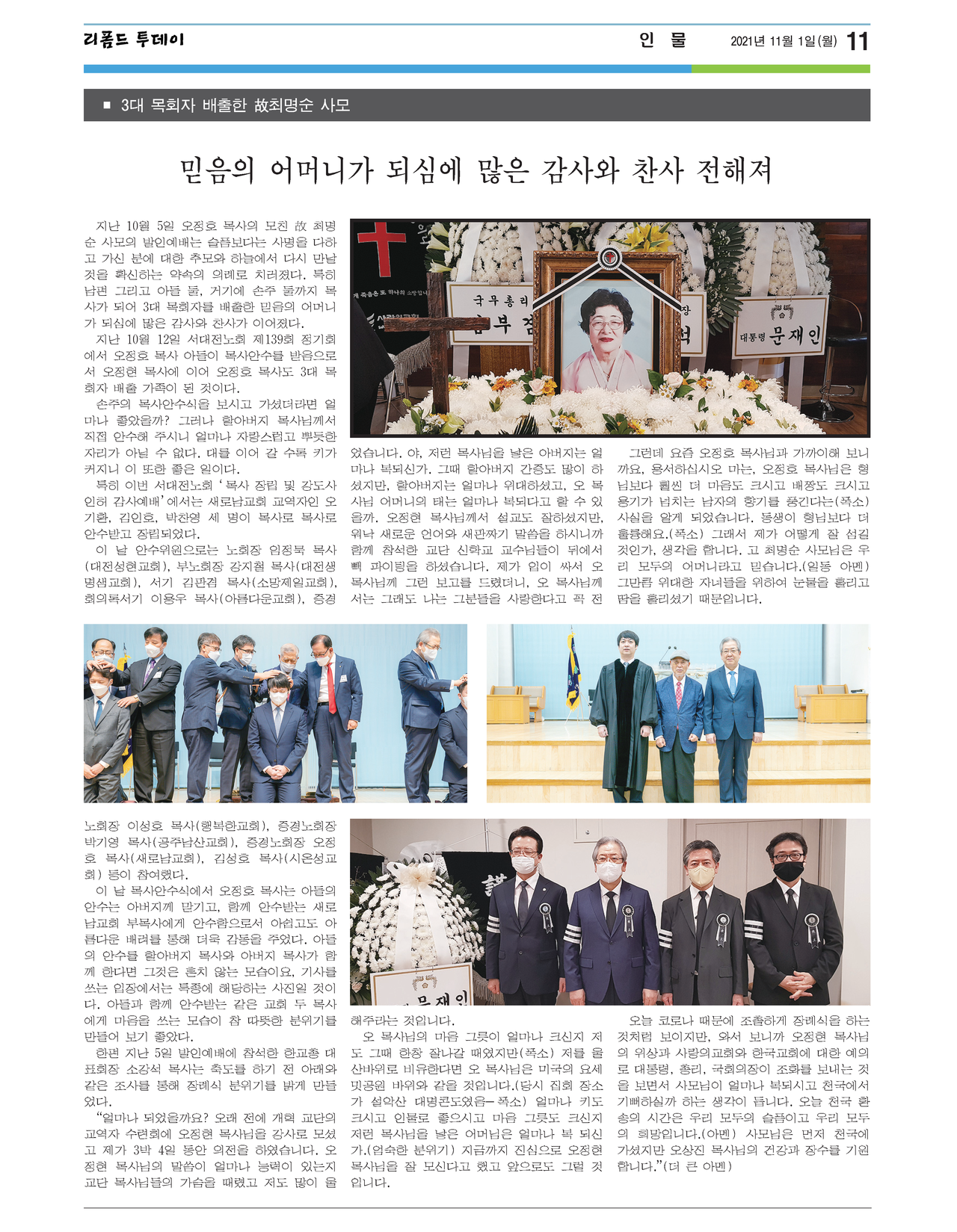  주간 리폼드투데이 창간호에 실린 기사