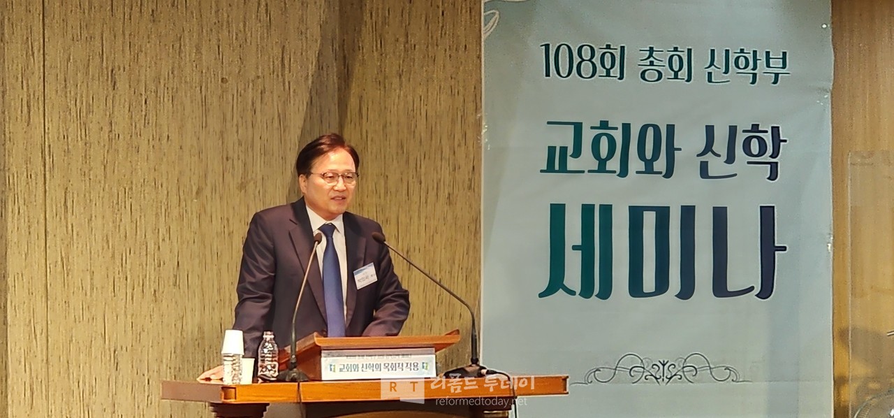  제108회기 총회 신학부 서기 박의서 목사