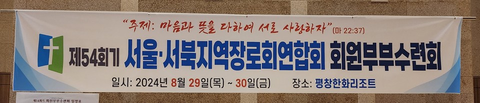 평창한화리조트에서 지난 8월 29~30일 650여 명의 회원이 참석했다. 