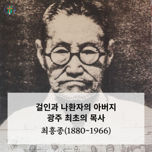  오방선생 최흥종은 1935년 신사참배에 항거하는 의미에서 정관수술을 했다. 그리고 5가지를 버린다는 뜻에서 오방을 선언하면서, 오방 최흥종이 되었다. 1935년은 일제가 신사참배 강요의 마각을 구체적으로 드러내기 시작한 때이다. 조선장로교회의 각 노회에서 신사참배를 국가의식으로 인정하면서 결국 1938년 9월10일 총회에서 신사참재를 결의했다. 최흥종은 신사참배 거부를 온몸으로 표현했다. 필자는 주기철 목사의 신사참배 거부표현, 한상동 목사의 신사참배 거부를 조직적으로 운동함, 박형룡 박사의 망명 그리고 최흥종의 자기부인 등을 모두 다양한 신사참배 거부운동으로 이해한다. 