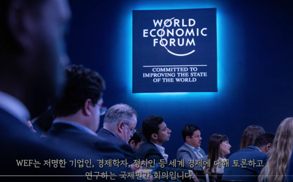 세계경제포럼(World Economic Forum) 설립자 클라우스 슈밥(Klaus Schwab)은 1971년 창립 이래 글로벌 모임을 운영해 온 집행위원장에서 물러나, 비상임위원장직으로 전환. - Schwab은 지난 2024년 5월 21일 직원들에게 보낸 이메일에서 자신의 의도를 밝혔다. 그 이후 그의 모습은 보이지 않는다.