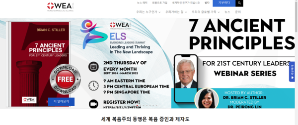  WEA 홈페이지