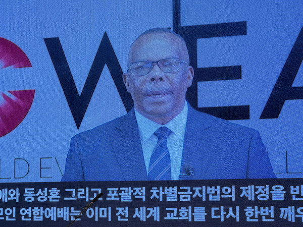 WEA 의장 영상 메시지