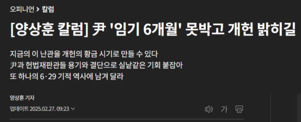   딥스 나팔수 신문 조선일보가 양상훈을 내세워 윤석열에게 '임기 6개월을 못박아라!'고 딥스의 뜻을 전했다.