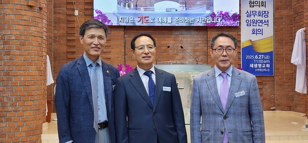  부회계 김완겸 장로, 회계 현광욱 장로, 상임총무 김성대 장로