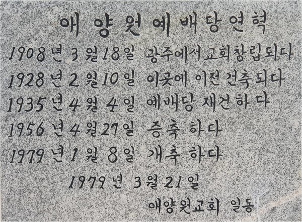  지금의 여수 애양원교회는 최흥종 목사가 1908년에 광주 봉선동에 설립, 나중에 여수로 이전.