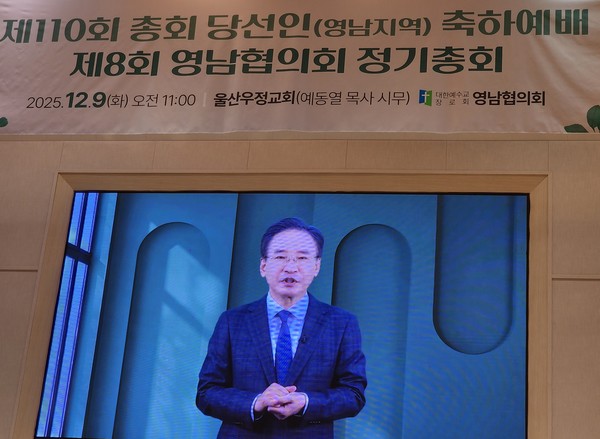  영상으로 축사하는 이승희 목사