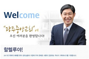 광주중앙교회 하나 더 탄생 < 교회/기관 < 뉴스 < 기사본문 - 리폼드 투데이